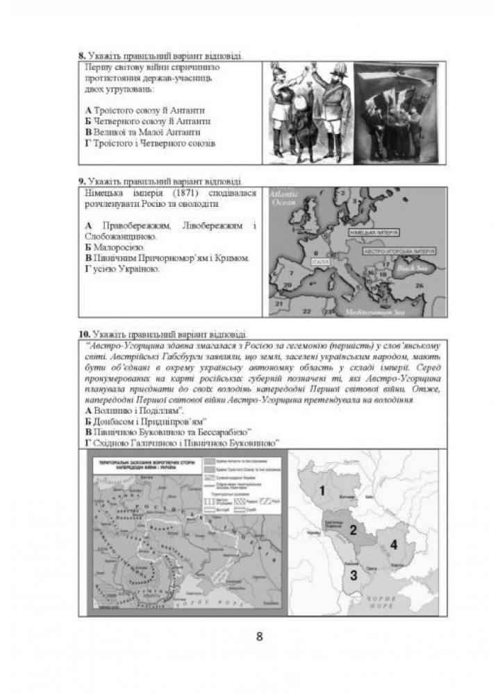 Історія України, 10 клас. Візуальні тестові завдання - Брецко Ф.Ф. - МАНДРІВЕЦЬ (105050)