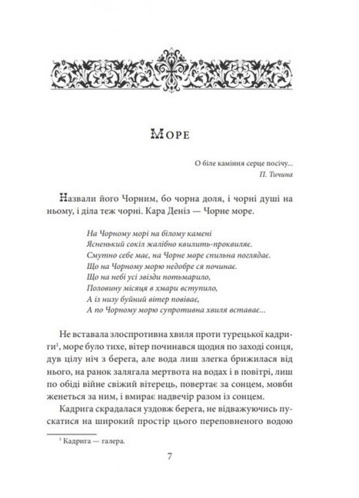 Роксолана -Загребельний П. - ФОЛІО