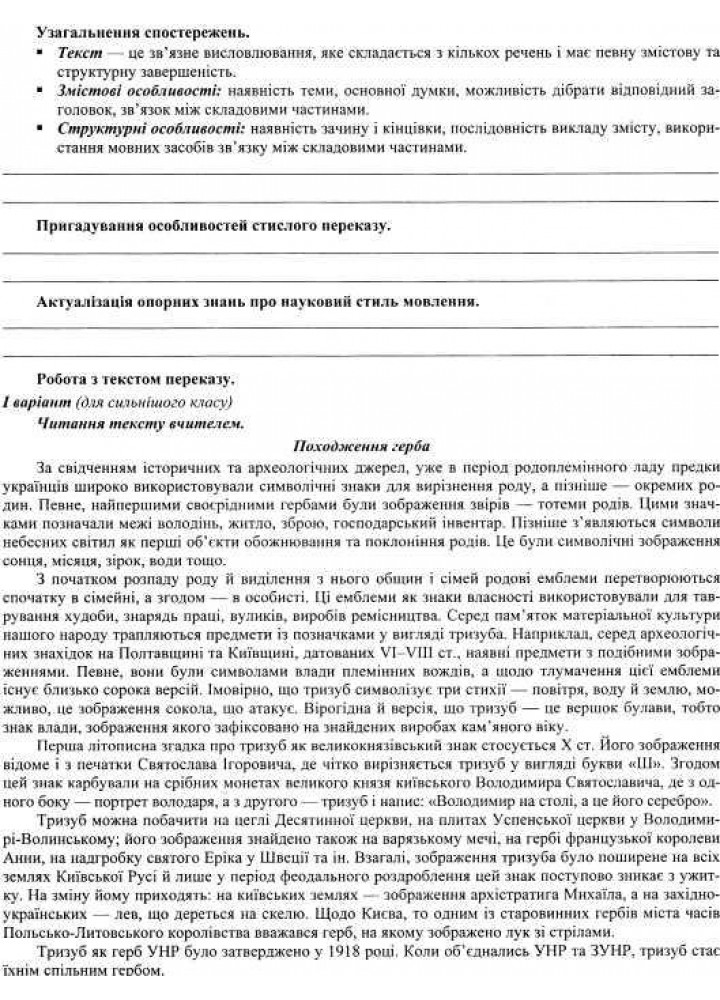 Українська мова, 7 кл., Розробки уроків (до чинних підручників) - Орищин Р. - ПІП
