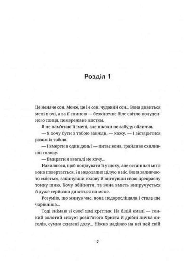 Білий попіл - Ілларіон Павлюк - ВСЛ (124465)