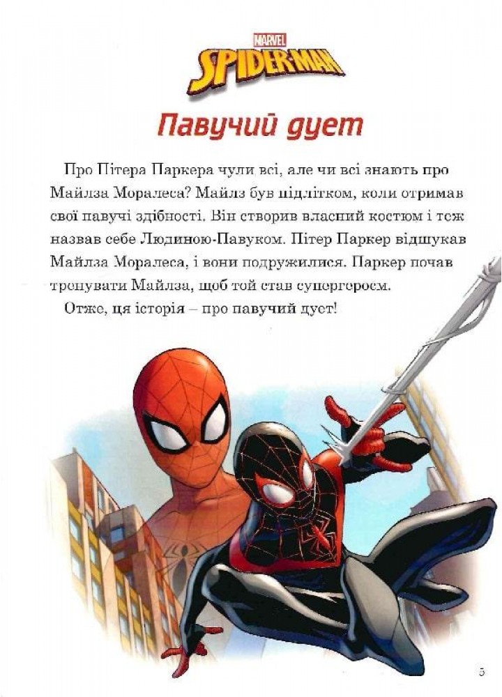 Магічна колекція Disney. Людина Павук - ЕГМОНТ
