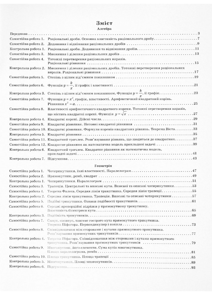 Алгебра. Геометрія, 8 кл., Зошит для поточного та тематичного оцінювання + вкладка "Теор. запит. та типові вправи" - Голуб Т.В. - ПЕТ (110784)