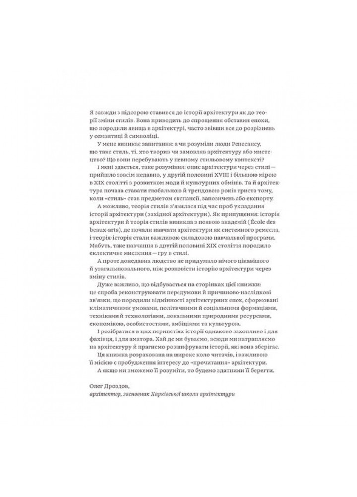 Зрозуміти архітектуру. Чаплінський Ю. 9786177960552