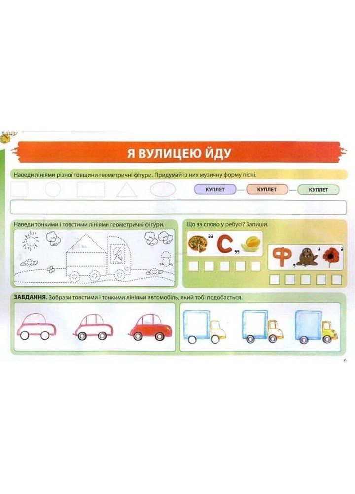 Мистецтво, 1 кл., Робочий зошит-альбом - Лємешева Н. - АБЕТКА
