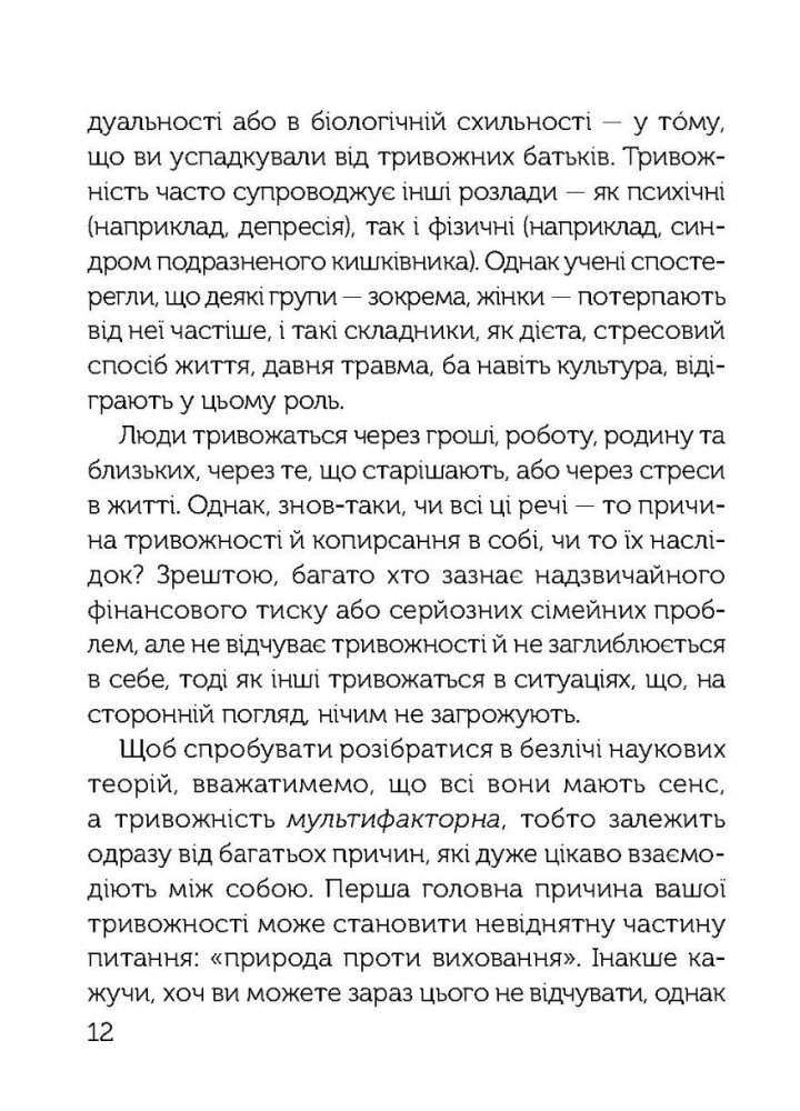 Зберігайте спокій. 23 техніки життя без стресу. Трентон Н. - КСД - (117972)