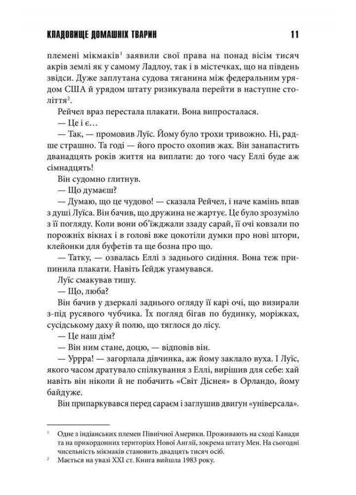 Кладовище домашніх тварин. Кінг С. - Кінг Стівен - КСД (118021)