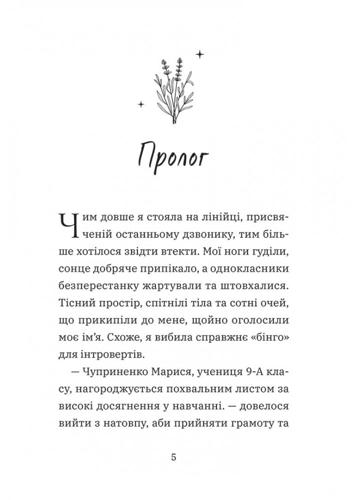 Лавандові цілунки - NASHA IDEA