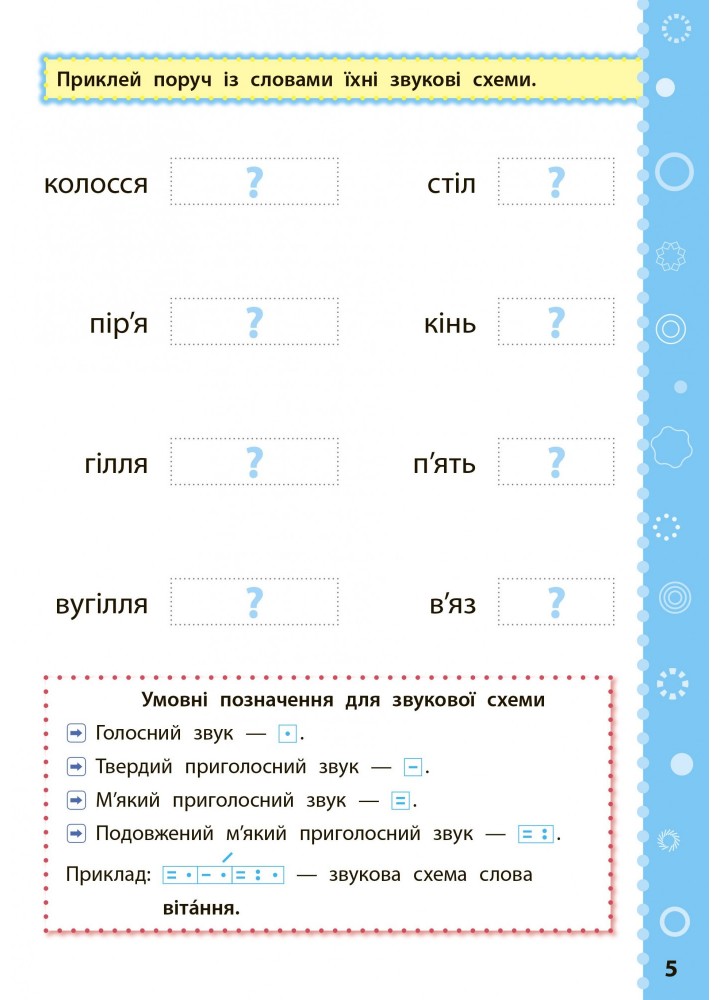 Ігрові завдання з наліпками. Українська мова. 2 клас - Сікора Ю.О - УЛА (104985)