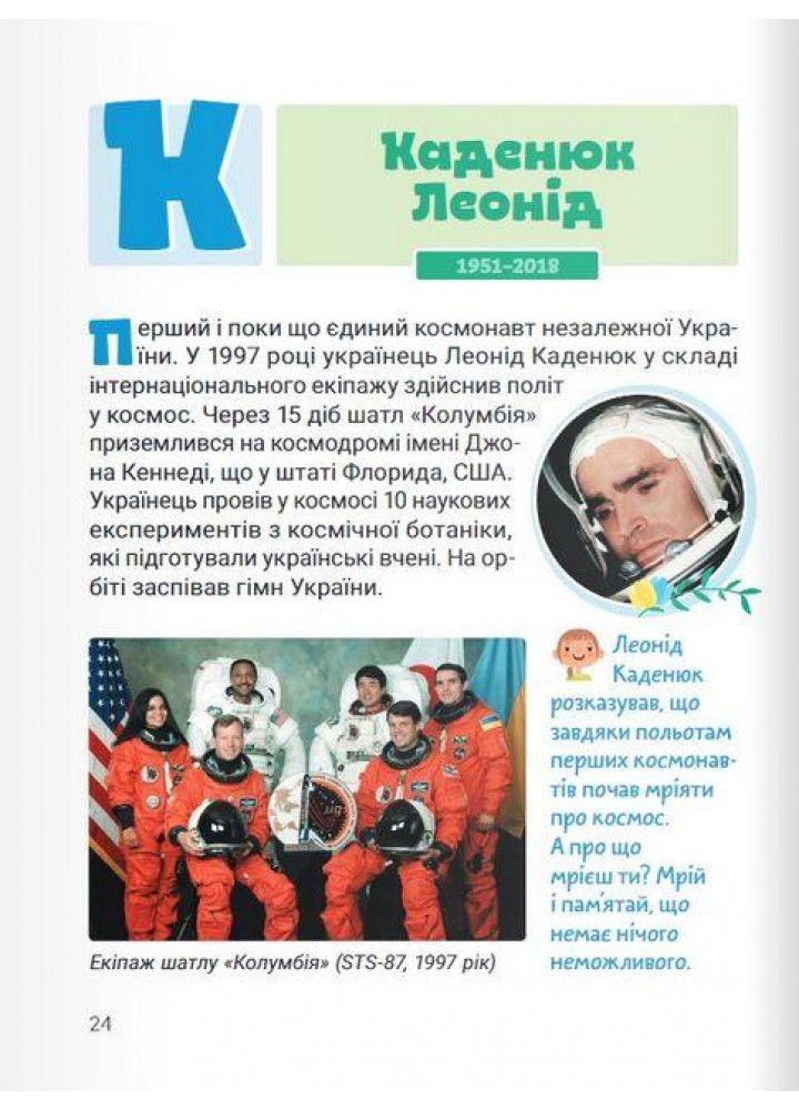 Класна абетка. Видатні українці й українки / Макаревич А.С. / ЛІТЕРА