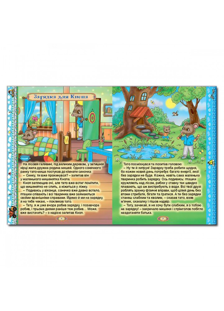 Велика книга розумних казок. 9786175368015