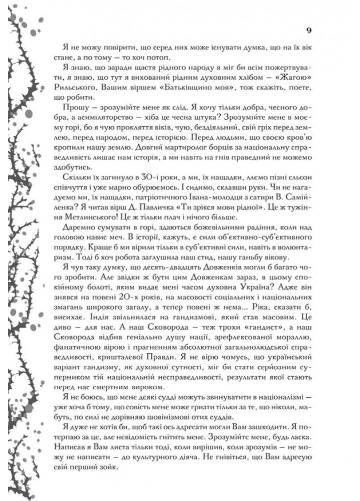 Мені здалося - я живу завжди. Вибрані твори. Стус В. - Стус Василь - КСД (118085)