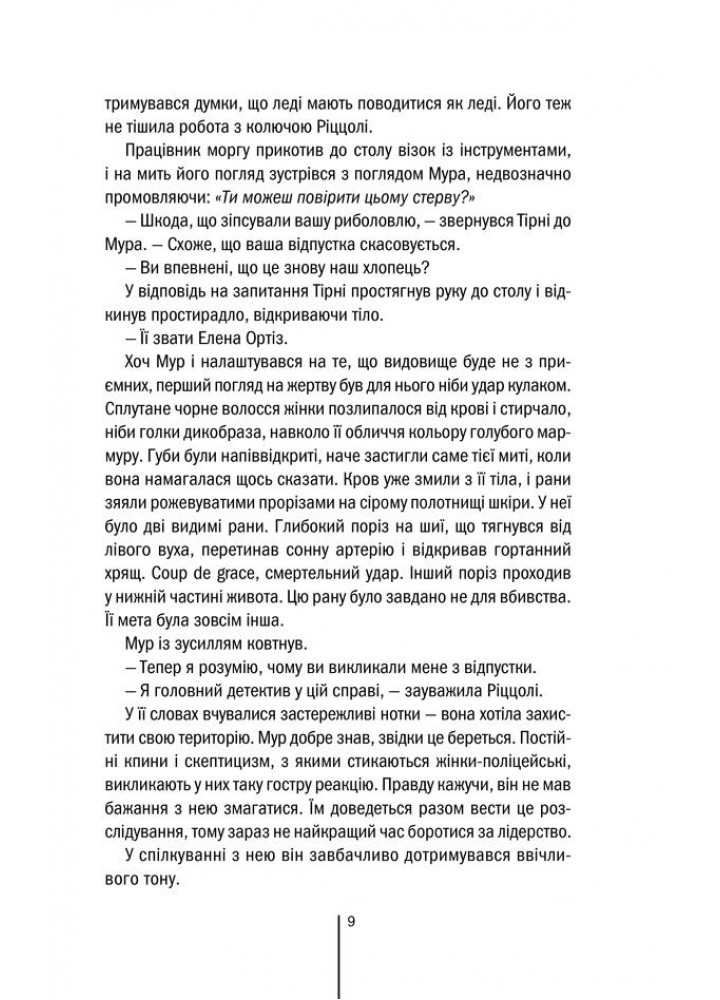 Хірург - Геррітсен Т. - КСД - (122172)