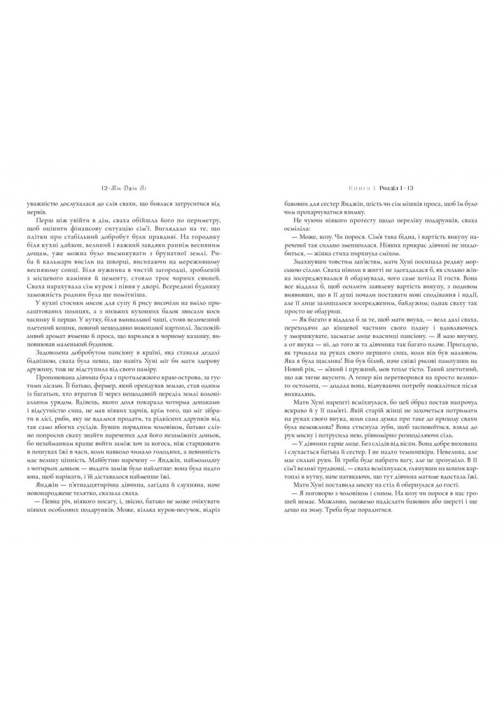 Пачінко / Мін Джін Лі / АРТБУКС