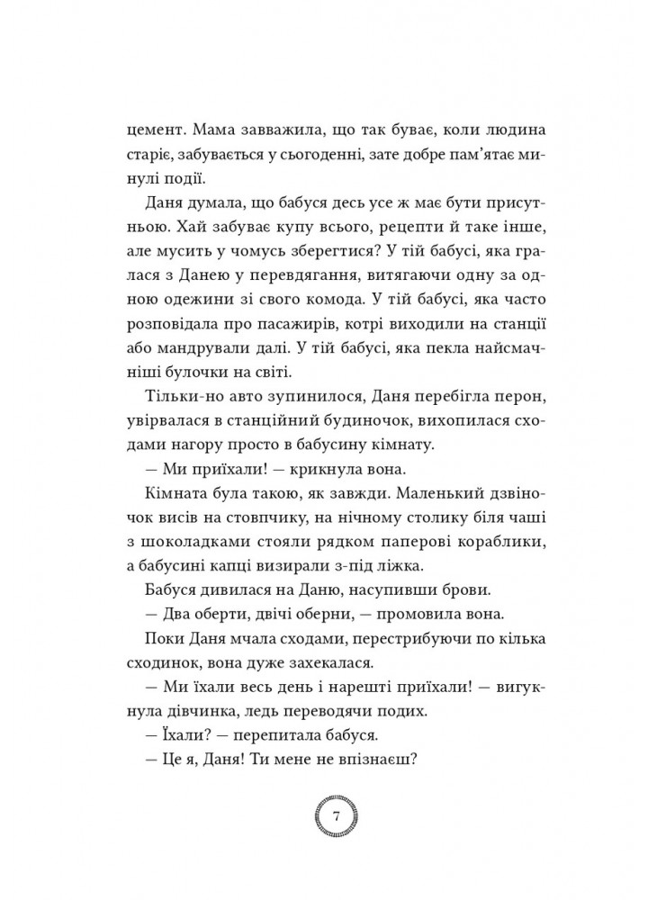 Різдвяний експрес / Ерландссон Карін / ЧОРНІ ВІВЦІ