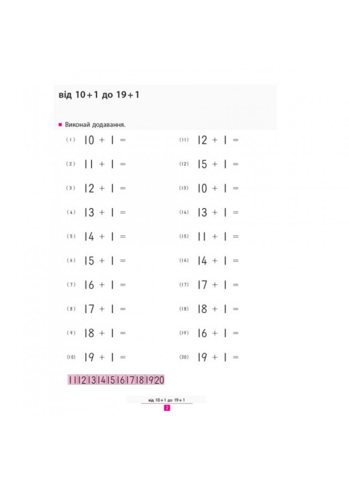 KUMON. Учимося додавати. Вік: 5-6-7 років. 9786170934185