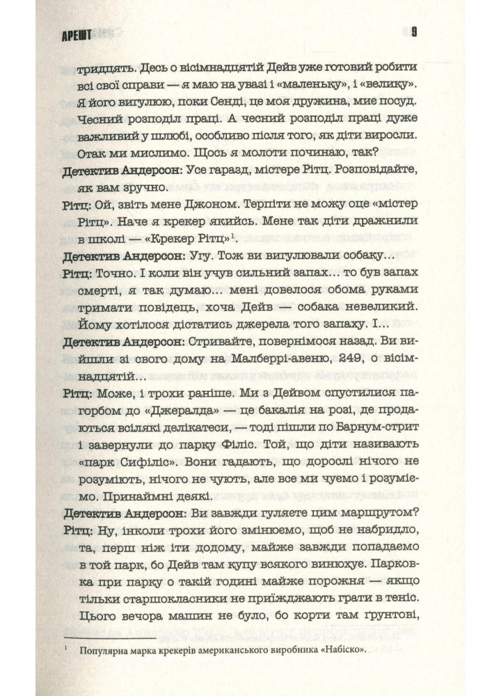 Аутсайдер - Стівен Кінг - КСД (121507)