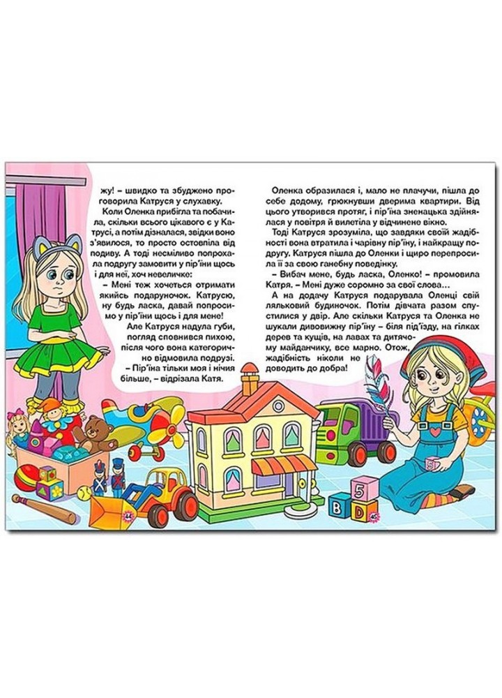 Навчайся-розважайся. Казочки-перлиночки - ГЛОРІЯ