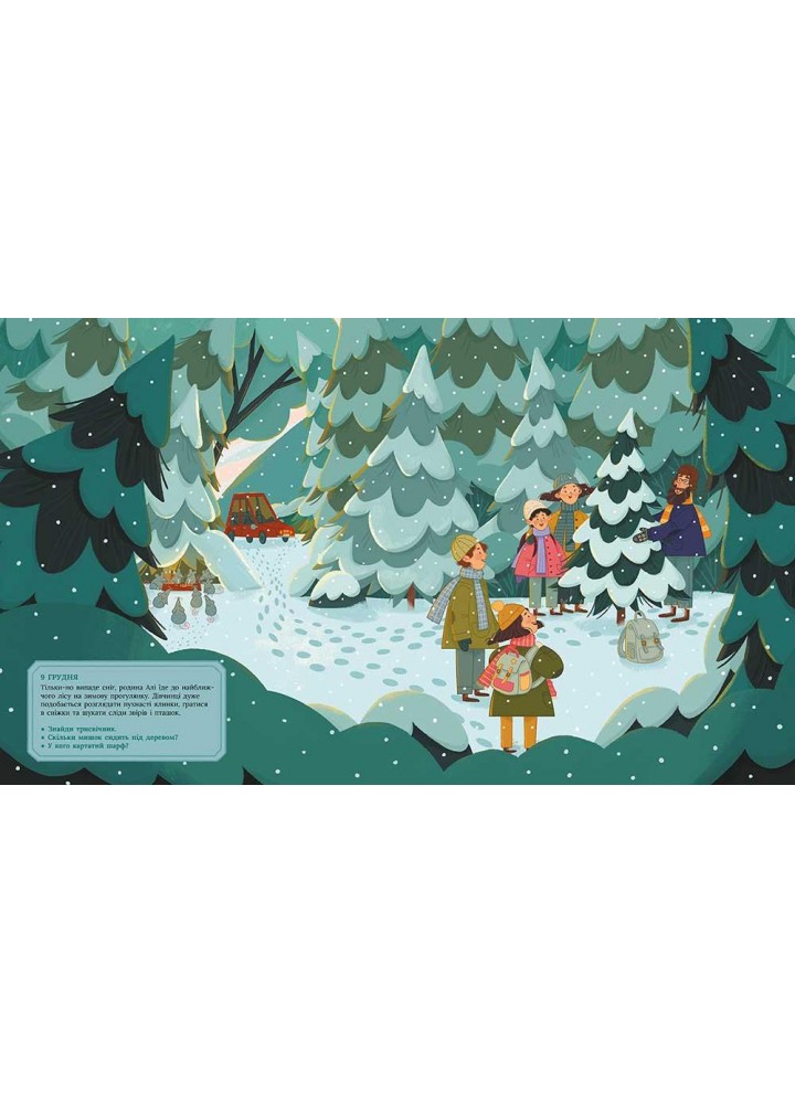 Аля чекає на Різдво. Адвент-книга для кожного, хто вірить у диво - Т’єльта Ту Марен - АССА