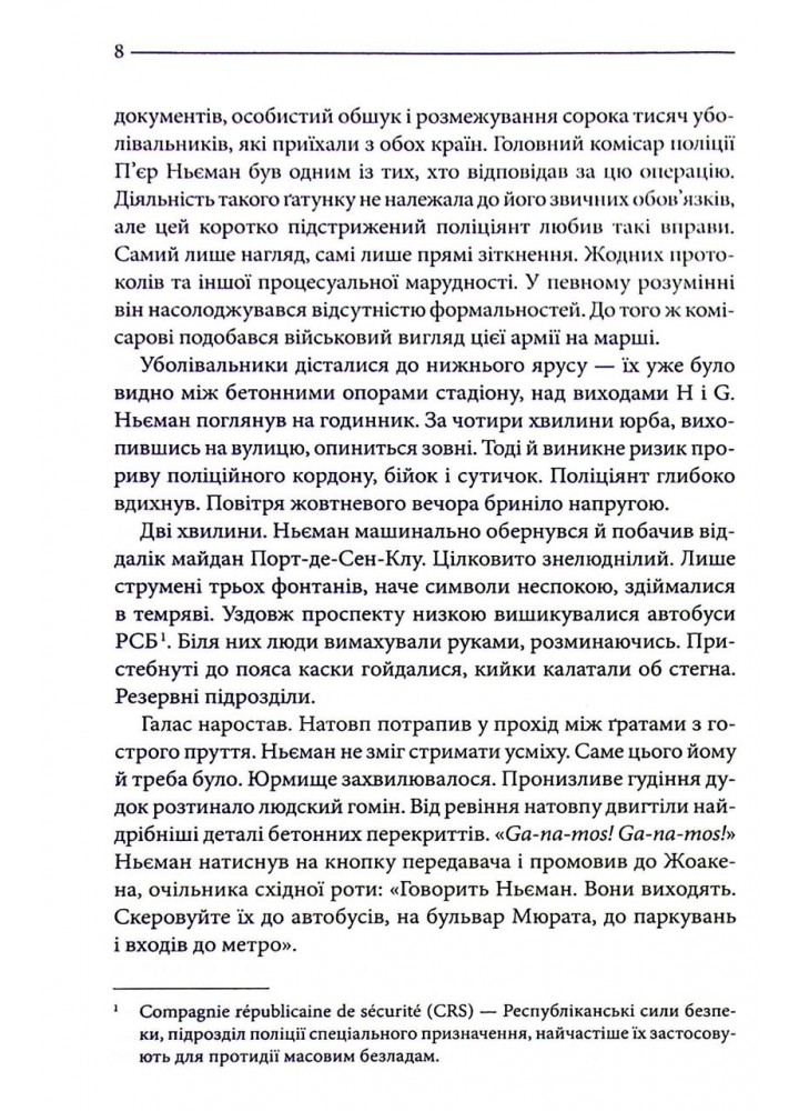 Багряні ріки. Гранже Ж. / КСД
