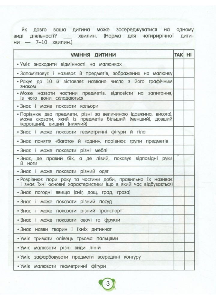 Робочі нейрозошити. Нейротести 4+ - Максименко Л. - ПЕТ (123706)