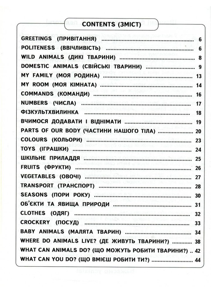 Легка англійська. 4-7 років - ШКОЛА (9789664294567)