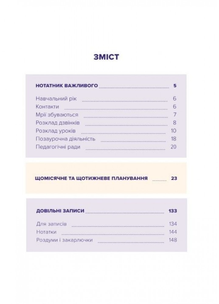 Вчительський планер (квіти) - МАНДРІВЕЦЬ (105331)