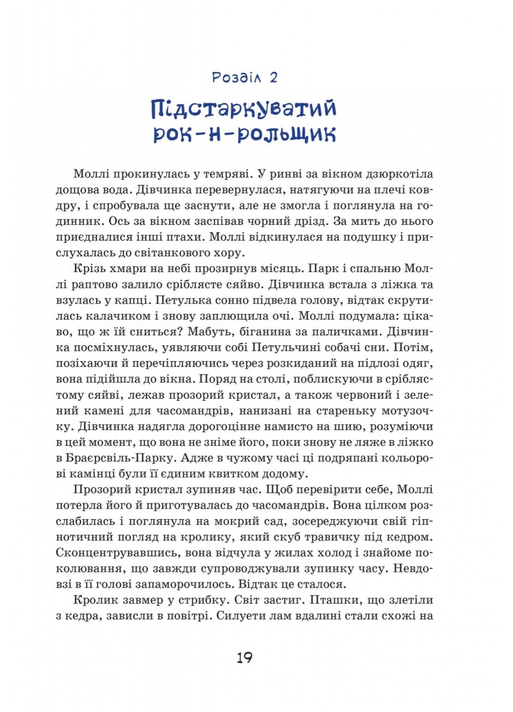 Моллі Мун, Міккі Мінус і мислечитальна машина. - Джорджія Бінг- Школа (106463) Моллі Мун, Міккі Мінус і мислечитальна машина. - Джорджія Бінг- Школа (106463)