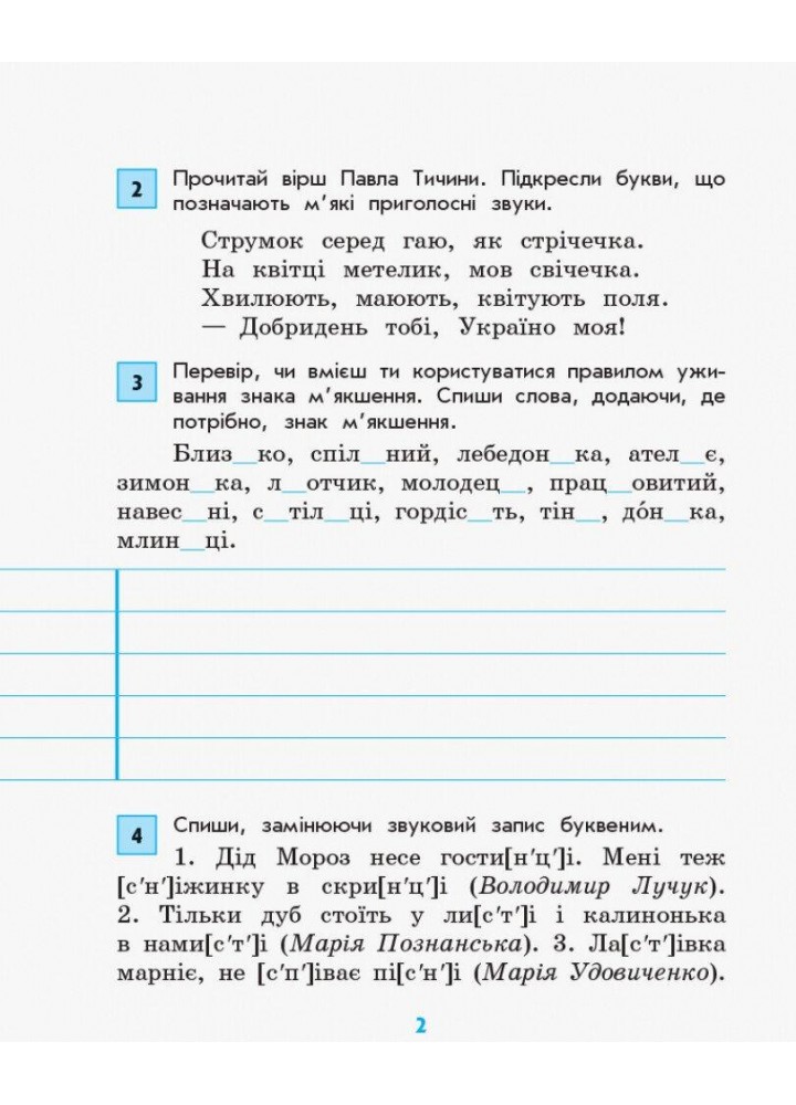 ГРАМОТІЙКО, 3 кл., Зошит для успішного набуття орфограф. та пунктуац. навичок - Воскресенська Н.О. - РАНОК (123747)