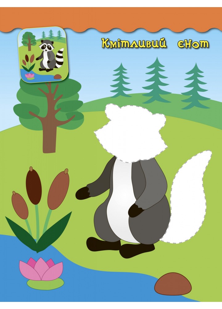 Наліпки-аплікації для малят. Рибка - Смирнова К. В. - УЛА (104837) Наліпки-аплікації для малят. Рибка - Смирнова К. В. - УЛА (104837)