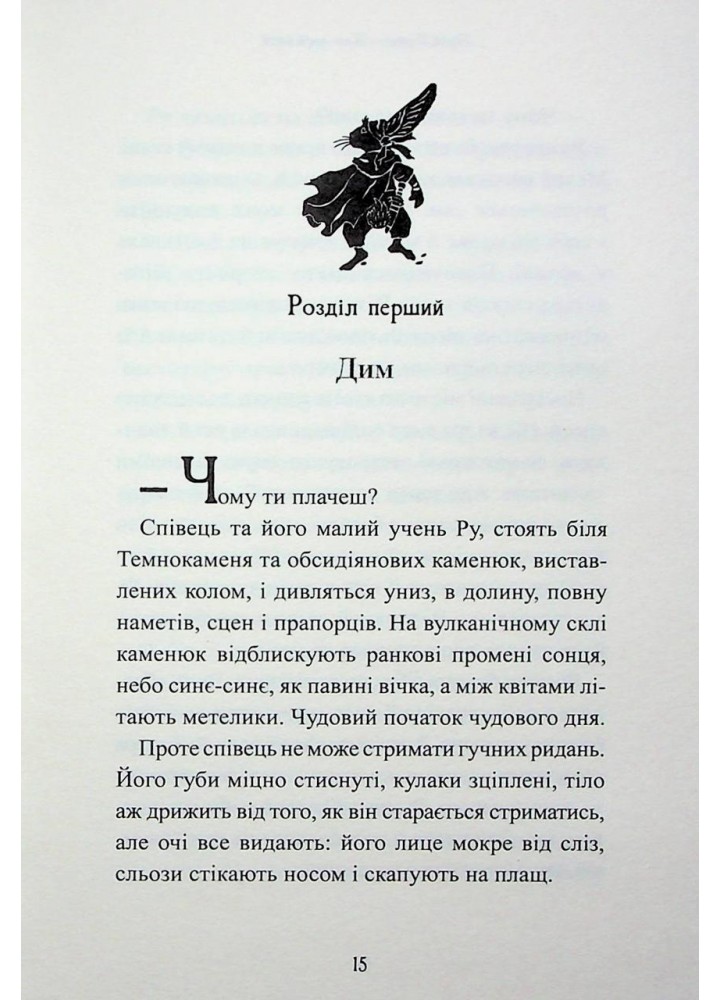 Звірі Хмуросердого лісу / Кіран Ларвуд / А-БА-БА-ГА-ЛА-МА-ГА