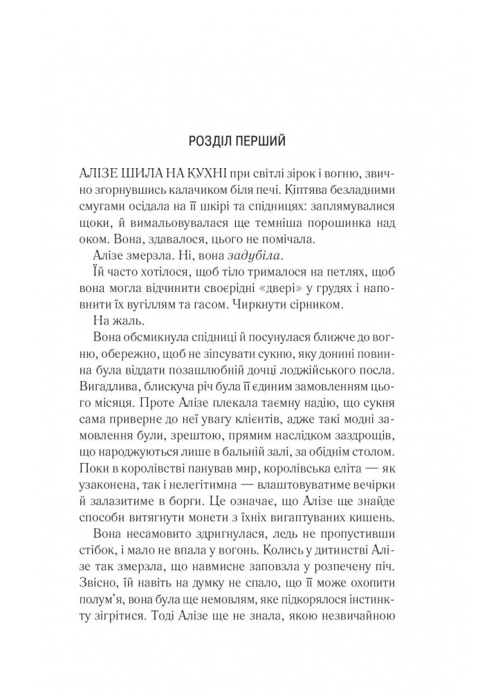 Це зіткане королівство (кн 1) - Тагере Мафі - КСД (124242)