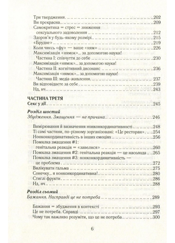 Як бажає жінка. Правда про сексуальне здоров’я. ОНОВЛ. - Нагоскі Емілі - КСД (122735)