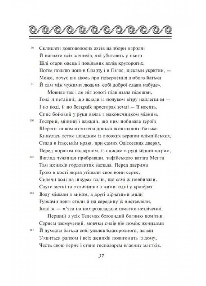 Одіссея (ШБ-міні) - Гомер - ФОЛІО