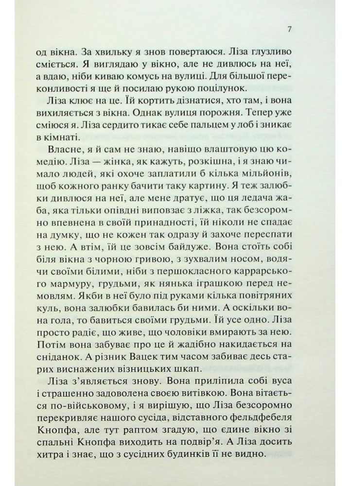 Чорний обеліск. Ремарк Е.М. - КСД - (118353)