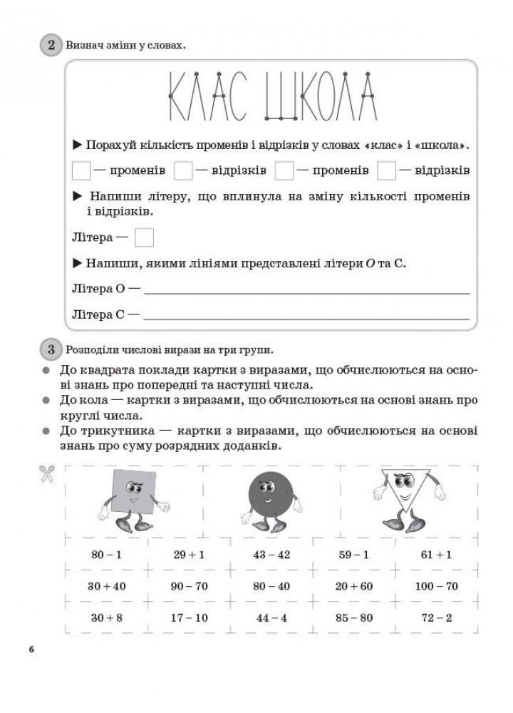 Щоденні 3. 2 клас. Частина 1 - ОСНОВА (121913)