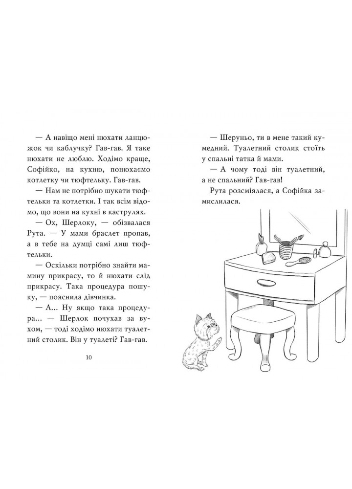 Знайомтеся, Шерлок! Як воно — бути справжнім детективом? / Антонова Л. / РМ Знайомтеся, Шерлок! Як воно — бути справжнім детективом? / Антонова Л. / РМ