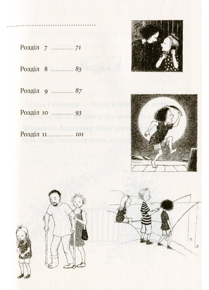 Даня та її клопоти. - Р.Лаґеркранц - КРОКУС Даня та її клопоти. - Р.Лаґеркранц - КРОКУС