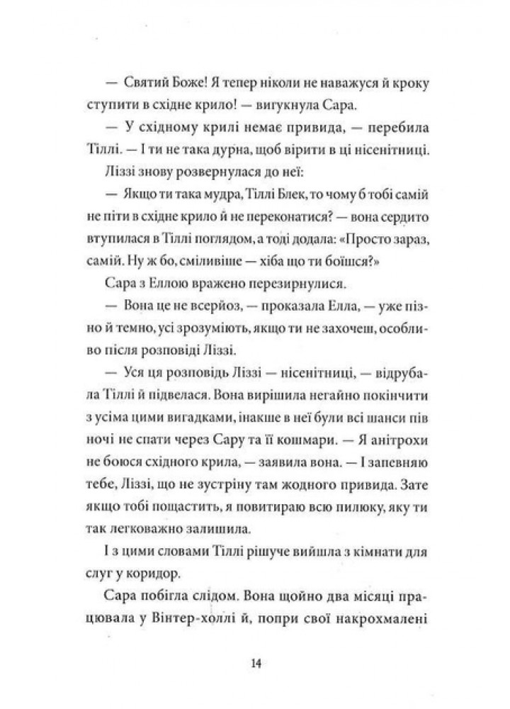Загадка опівнічного павича/ Кетрін Вудфайн / УРБІНО