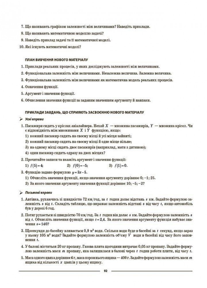 Мій конспект. Алгебра 7 кл. Матеріали до уроків. - Старова О.О. - ОСНОВА (124755)