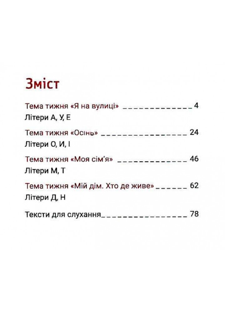 Українська мова. 1 клас Буквар. Навч.посібник у 6-ти частинах. Частина 2 - Іщенко О.Л. - ЛІТЕРА Українська мова. 1 клас Буквар. Навч.посібник у 6-ти частинах. Частина 2 - Іщенко О.Л. - ЛІТЕРА