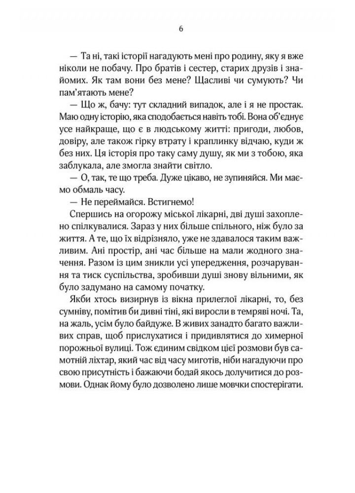 Хроніки загублених душ. Шлях Давида. Восковнюк Є. - Восковнюк Є. - КСД (118324)