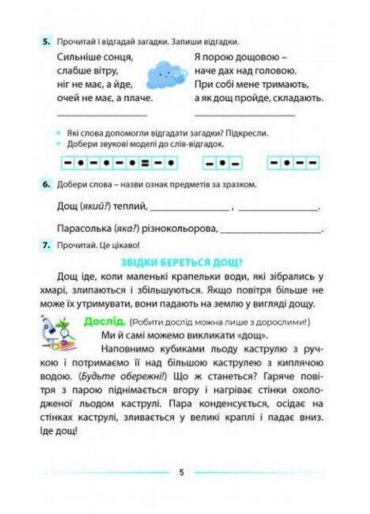 Мовлення розвиваємо та залюбки читаємо 2 кл -Запольська А.Т. - АБЕТКА
