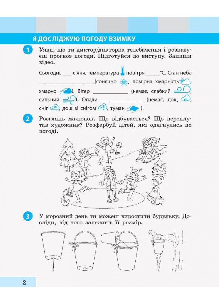 Я досліджую світ, 2 кл., Робочий зошит у 2-х ч. (до підруч. Большакової) Ч.2 - Пристінська М.С. - РАНОК Я досліджую світ, 2 кл., Робочий зошит у 2-х ч. (до підруч. Большакової) Ч.2 - Пристінська М.С. - РАНОК