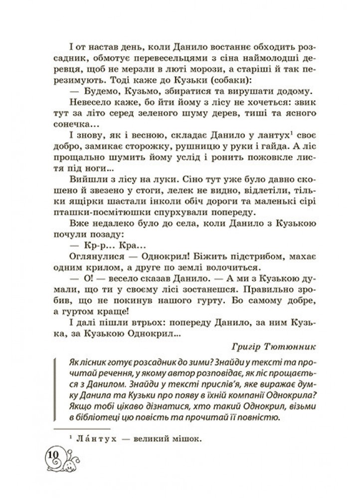 Позакласне читання, 3 кл. НУШ, Робота з дитячою книжкою (+щоденник читача) / Маркотенко Т./ ВЕСНА
