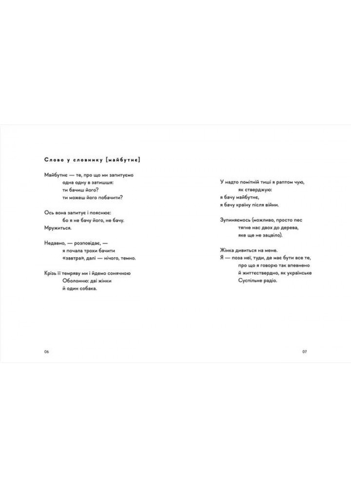 Свідчення - Амеліна Вікторія - ВСЛ (122825)