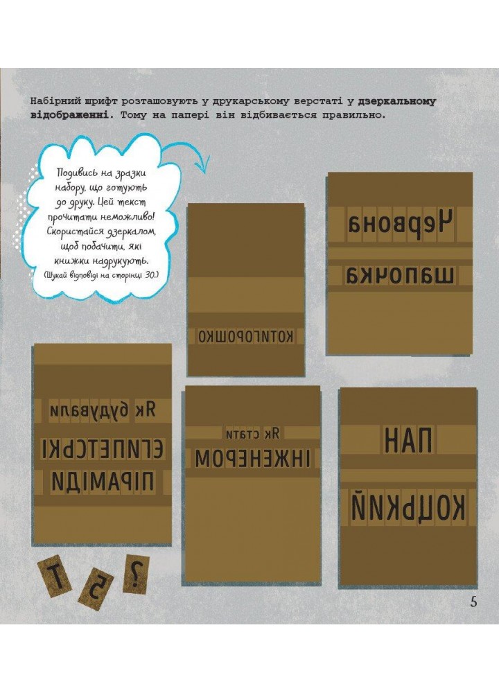 STEM-старт для дітей. Інженерія: книжка-активіті. Джекобі Дж. / РАНОК