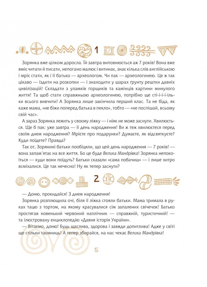 Чарівний глечик - Осадко Г - БОГДАН