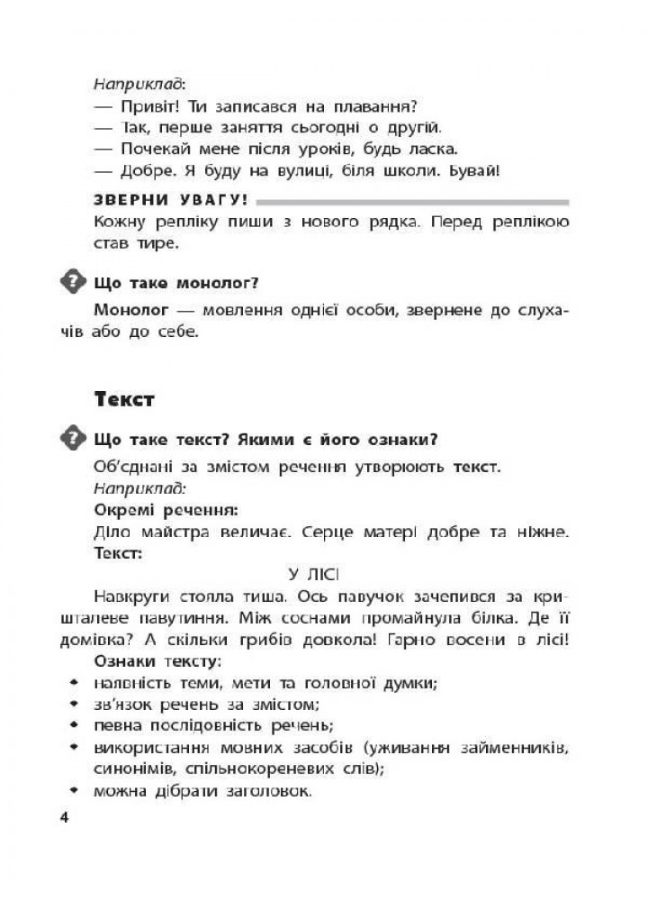 Бібліотечка школяра. Довідник учня Нової української школи. 1- 4 класи - ОСНОВА КДН011 (121738)