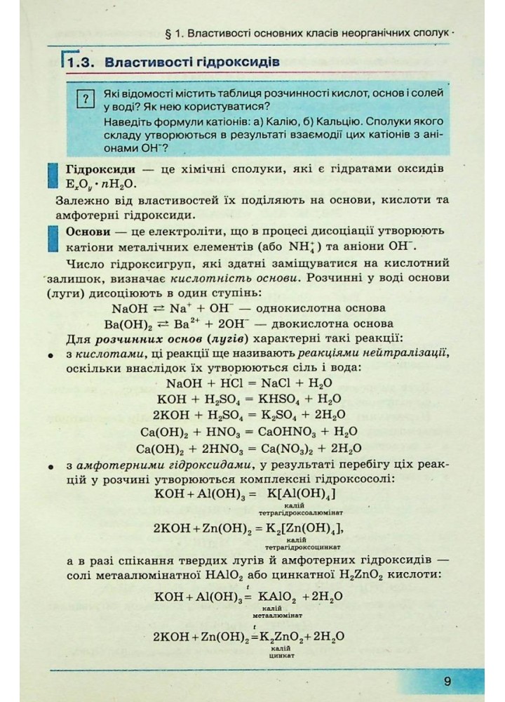 Хімія, 10 кл., Підручник (профільний рівень) - Бутенко А.М. - Гімназія (107241)