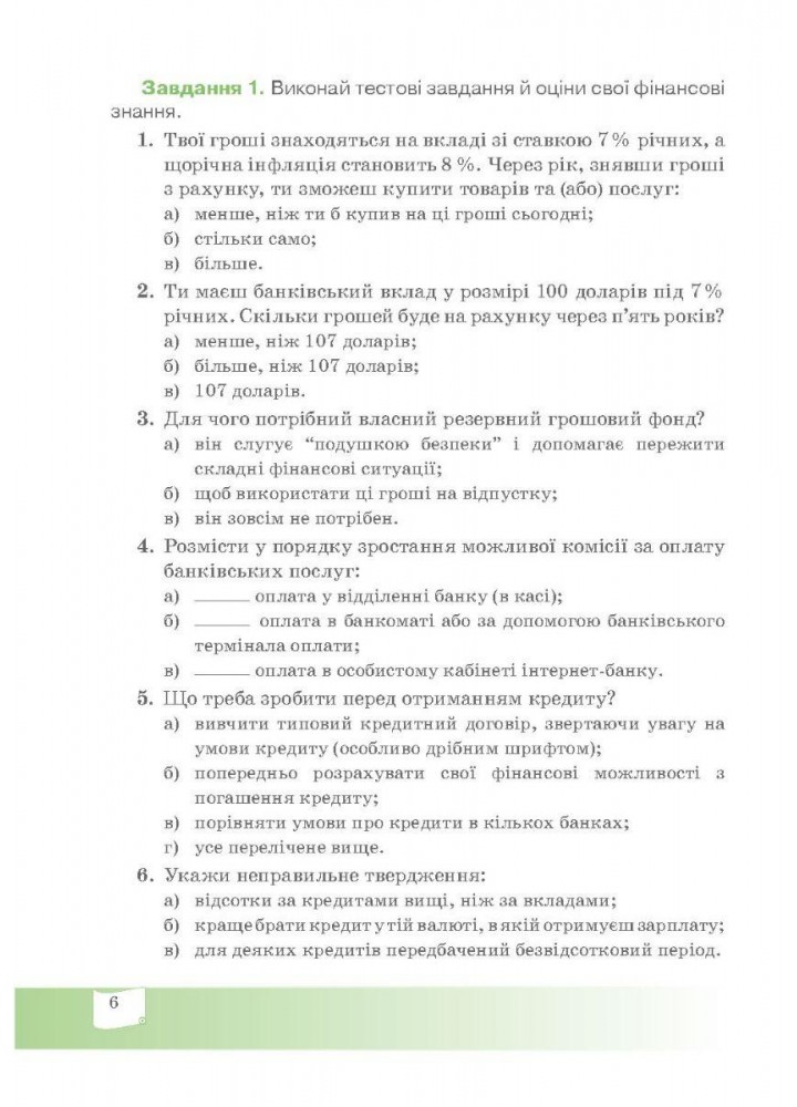 Фінансова грамотність, 8 кл., Робочий зошит "Прикладні фінанси" - Довгань А.І. - МАНДРІВЕЦЬ (123875)
